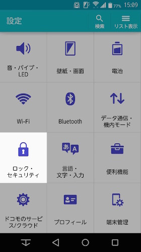 設定画面の「ロック・セキュリティ」→「虹彩管理」→「虹彩認証の精度を向上」から虹彩データを登録できる