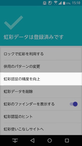 設定画面の「ロック・セキュリティ」→「虹彩管理」→「虹彩認証の精度を向上」から虹彩データを登録できる