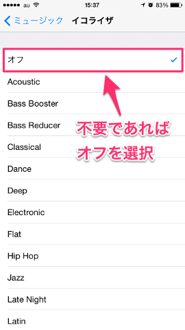 Musicアプリ / イコライザ設定