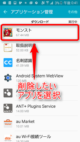 Androidのアプリを削除する方法 モバレコ 格安sim スマホ の総合通販サイト