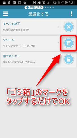 「ゴミ箱」をタップ