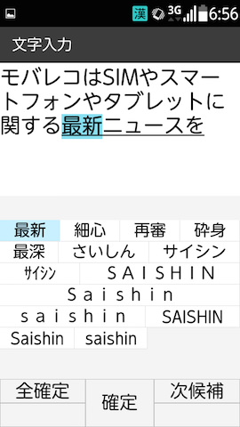 ATOKの文字変換画面