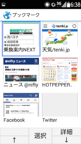 よく使われそうなものはブックマークに予め登録されている