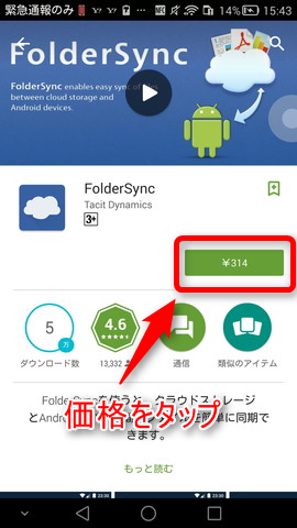価格をタップ