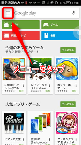 左上のメニューをタップ