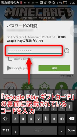 「Google Play ギフトカード」