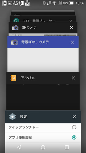 クイックランチャーはよく使うアプリなどを登録できて便利だが、シンプルに「アプリ使用履歴」だけに切替もできる
