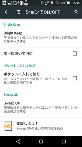 端末の操作をセンサーで検知する「グリップマジック」は、利用する機能を絞り込むのがポイント