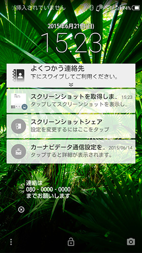 所有者情報で緊急連絡先など任意のテキストを入力すると、ロック画面に表示される