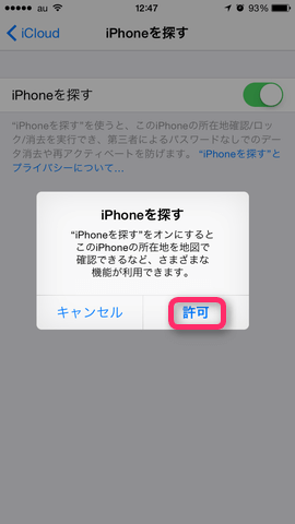 4.確認画面で「許可」をタップ