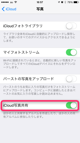 1.「設定」→「iCloud」→「写真」→「iCloud写真共有」オン