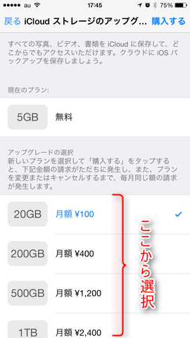 3.追加したいプランを選択してタップ