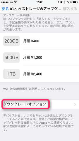1.iCloudストレージ容量プランの下方から「ダウングレード」をタップ