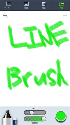 LINE Brush