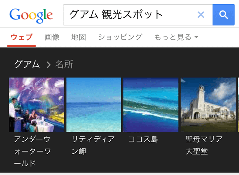 グアムの観光スポット検索画面