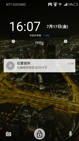 カレンダーに予定を入れるとその時刻前に教えてくれる