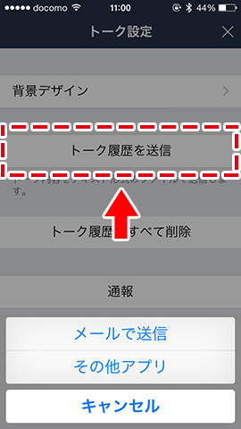 LINEアプリ「トーク設定」画面