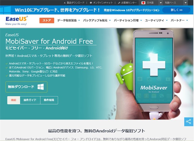                     MobiSaver for Android         - 82