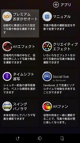 撮る事が楽しくなるカメラアプリ