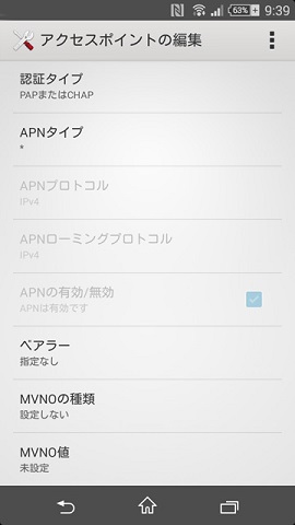 アクセスポイントの編集画面