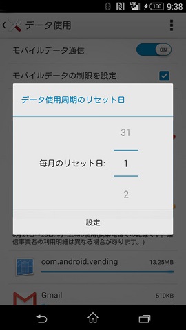 データ使用周期をわかりやすく「毎月1日から」に設定