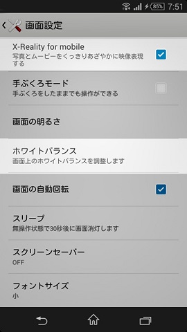 画面を好みの設定にしてみよう