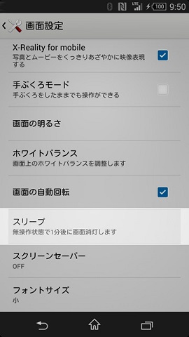 ディスプレイがすぐに暗くならないようにしよう