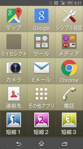 スマホが苦手な人向けにより簡単にしてみよう