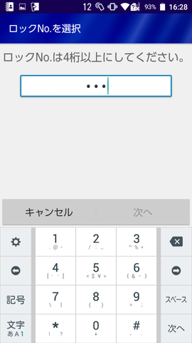 「ロックNo.」式の画面ロック解除