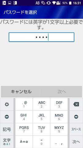 「パスワード」式の画面ロック解除