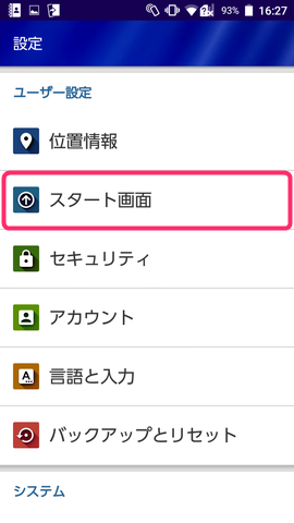 画面ロックの設定