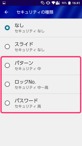 画面ロックの設定