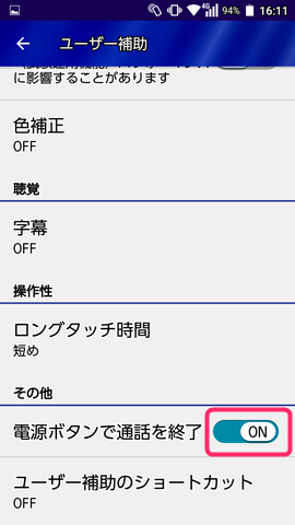【電源ボタンで通話を終了】をONにするには
