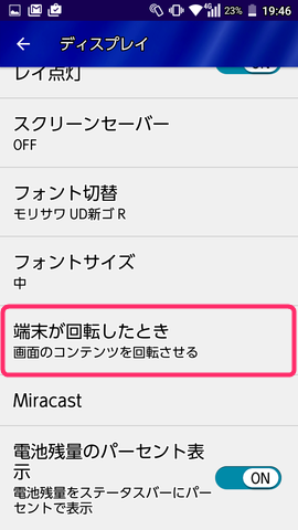 【画面のコンテンツを回転させる】