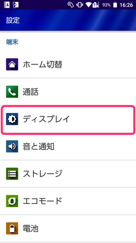 スリープ設定