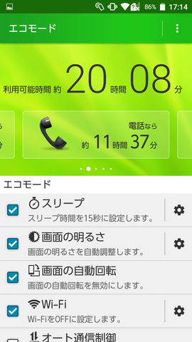 「エコモード」