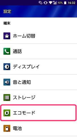 「エコモード」