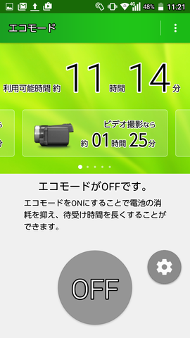 利用可能時間が11時間から約1日に