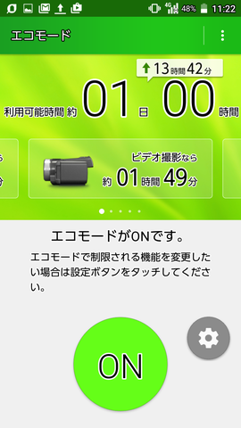 利用可能時間が11時間から約1日に