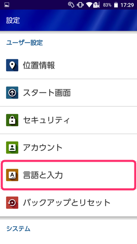 【現在のキーボード】から入力方法を選択