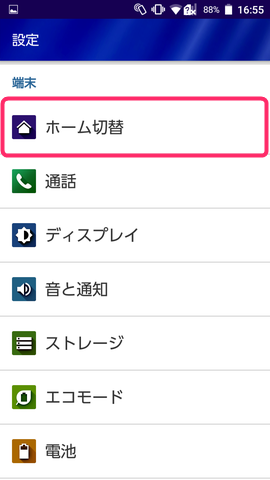 【設定】 > 【ホーム切替】