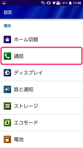 【通話】 > 【通話音質設定】