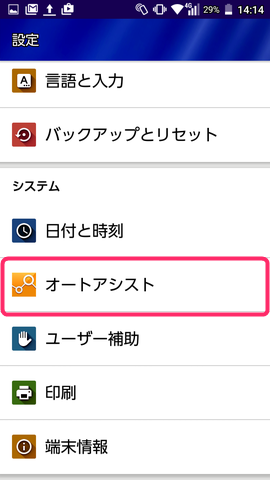 【オートアシスト】 > 【自動マナーモード】