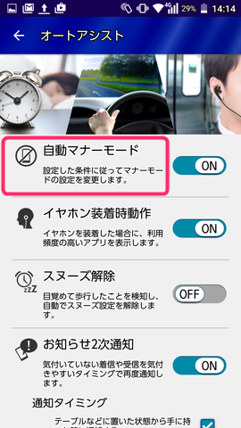 【オートアシスト】 > 【自動マナーモード】