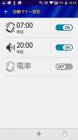 時間帯でマナーモードを設定できる