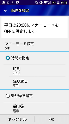 時間帯でマナーモードを設定できる