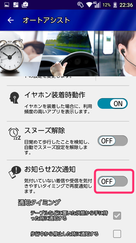 【設定】 > 【オートアシスト】