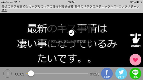 ハートマークをタップすると、好みを学習する