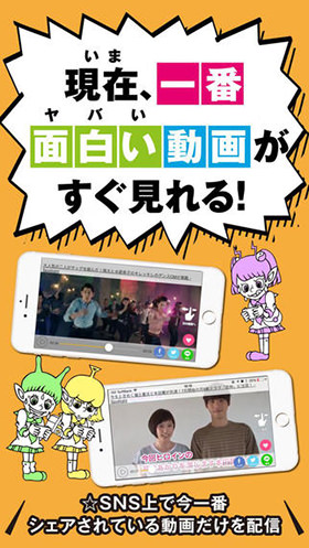 いま一番面白い動画が見られる