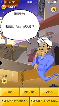 人気のアプリAkinator(アキネイター)